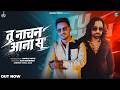 Tu Naachan Aala Se Full Song Rahul PuthI Ravi Bankner Pahal Jagsi New Haryanvi Song 2026