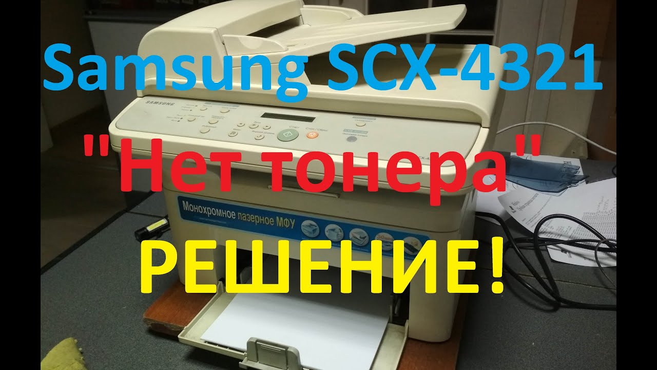 Samsung Scx 3400 Сброс Счетчика Тонера Samsung Scx 3400 Сброс Счетчика Тонера