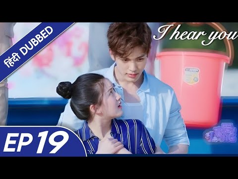 "I Hear You|EP 19|Hindi Dubbed|New Zhao Lusi Drama|#cdrama #cdramaclips #chinesedrama