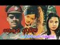 Sinhala Full Movie Adult Only සොඳුරැ දඩයම Movie Film Adultonly Srilanka