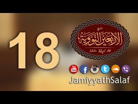 40 Hadhees ge sharaha (18) - Sheikh Ahmadh Sameer