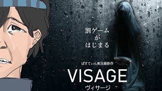 「4週連続ハロウィン企画」Visage　～第六夜～