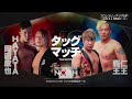 HAYATA Kinya Okada Vs Kongoh NOAH
