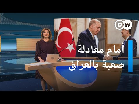 أردوغان في العراق.. المياه مقابل الأمن؟ المسائية