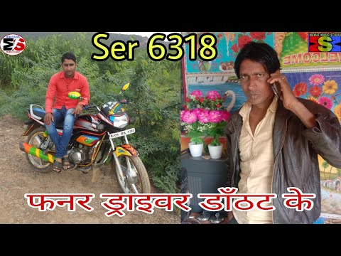 6318 SER SAHAJA SHAYAR//फनर ड्राइवर डाँठट के