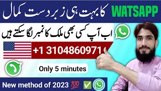 free virtual number for whatsapp 2023 | free whatsapp number | get free phone number
