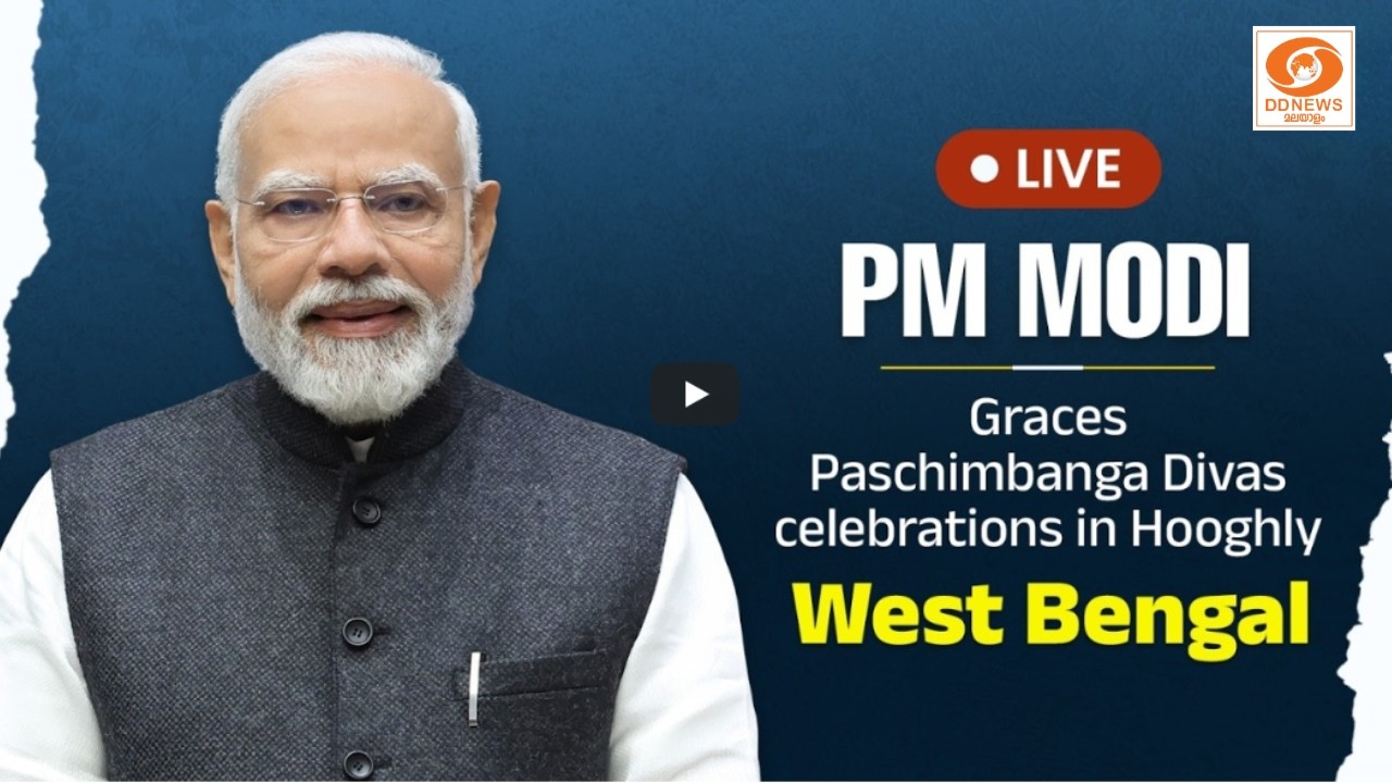 LIVE: PM Modi graces Paschimbanga Divas celebrations in Hooghly, West Bengal