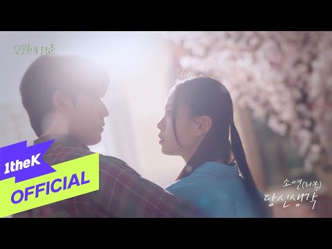 Video thumbnail for 당신 생각 (Think Of You)