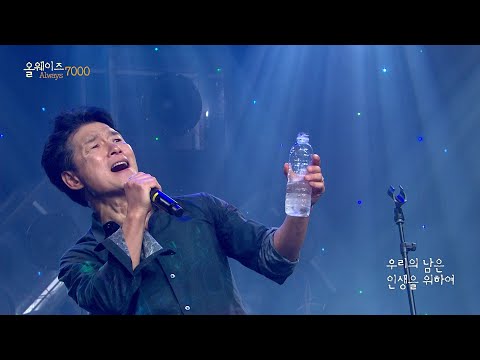 안치환 - 위하여!! [ALWAYS 7000] | KBS 231125 방송