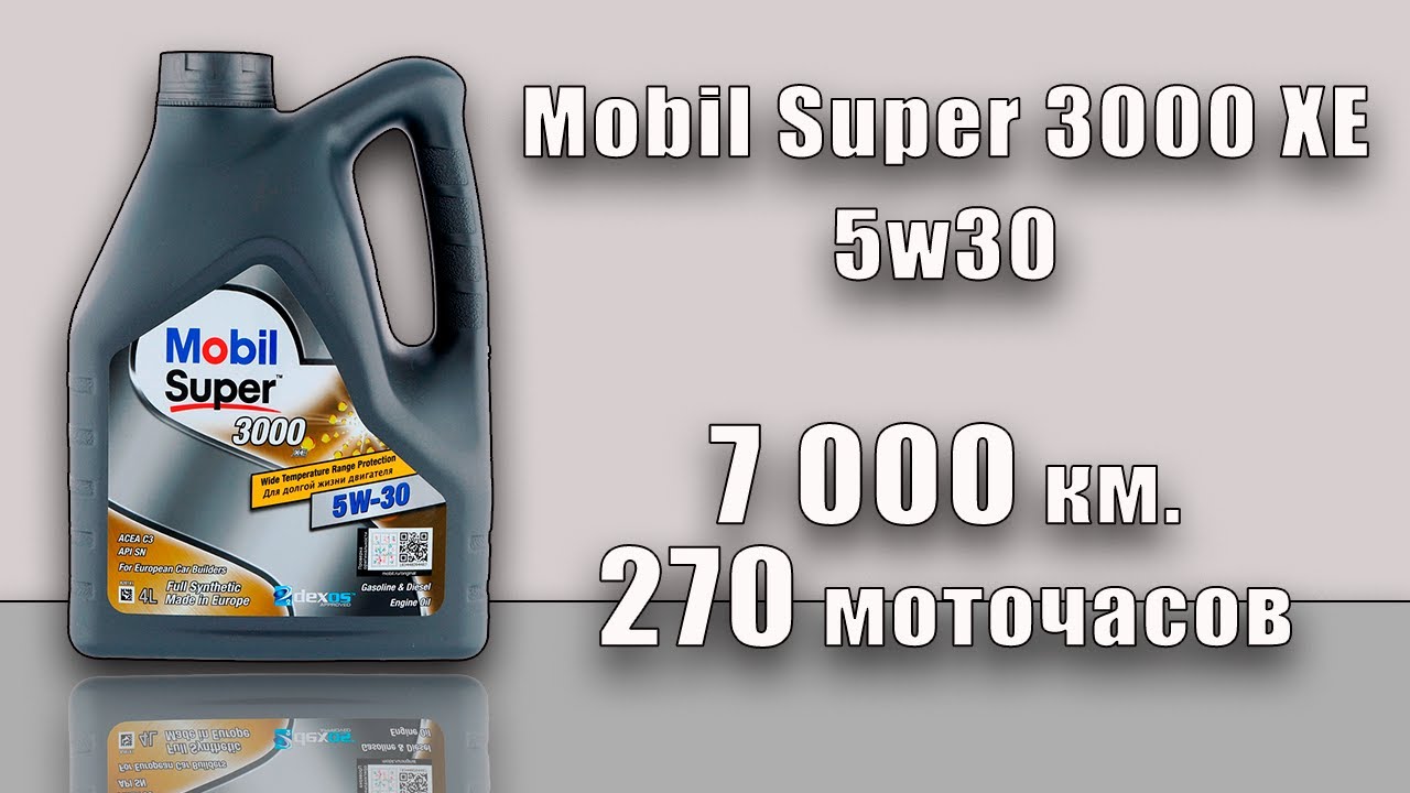 Mobil Super 3000 XE 5w30 C3 (TLC Prado, 7 000 km. -  270 mh)