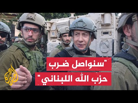 نتنياهو للشعب اللبناني حربنا ليست معكم حربنا مع حزب الله نصر الله يقودكم إلى حافة الهاوية.