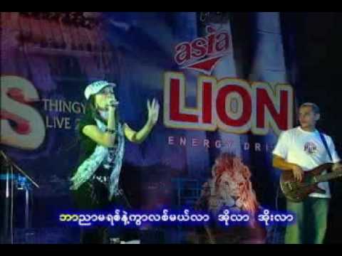 Moe Lin Dar Nelt De Athan Pel - Wine Su Khine Thein