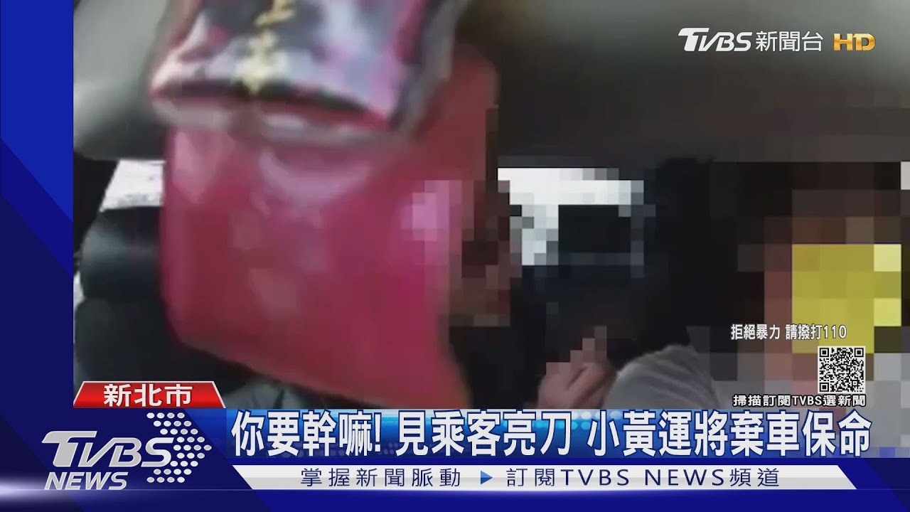 開快一點!乘客持刀恐嚇毆打小黃運將 竟還搶車開返家