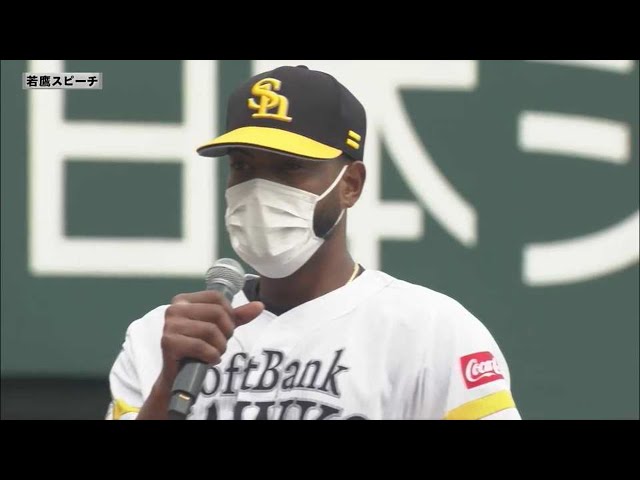 5/4 ホークス・ロドリゲス 若鷹スピーチ