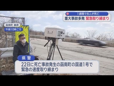 YouTube Video 静岡県内で交通死亡事故が多発　県警が緊急の取り締まり