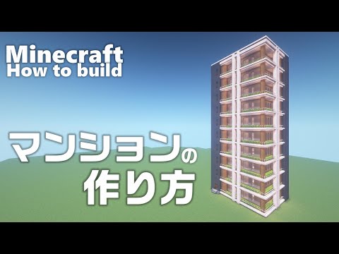 Descargar マインクラフト マンションの作り方 Minecraft マイクラ How To Build An Apartment Building With Interior 12