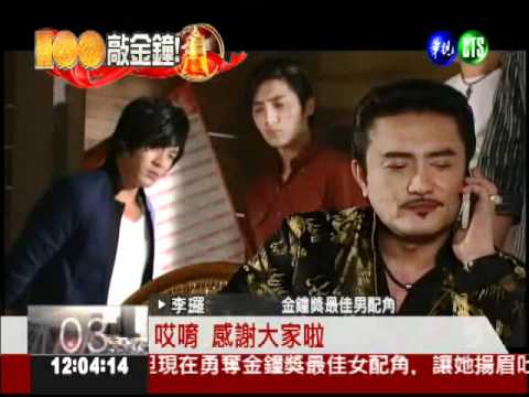 勇奪男配角 李羅慶功大玩親親!