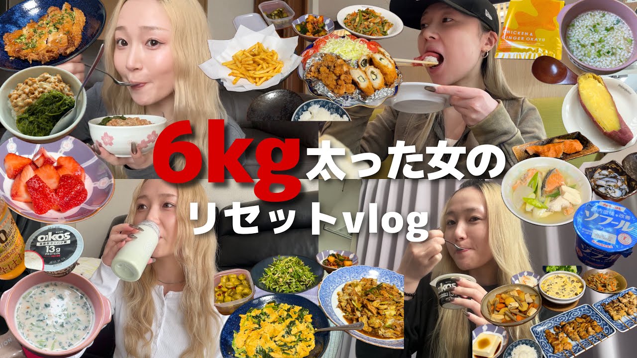 【体重公開】年末年始のリバウンドを放置しすぎた女の1週間リセットvlog