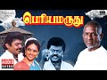 Periya Marudhu Audio Jukebox Ilaiyaraaja Vijayakanth Ranjitha Tamil Songs