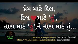 Gujarati Mahiti - Gujarati Love Shayari    Love Qu