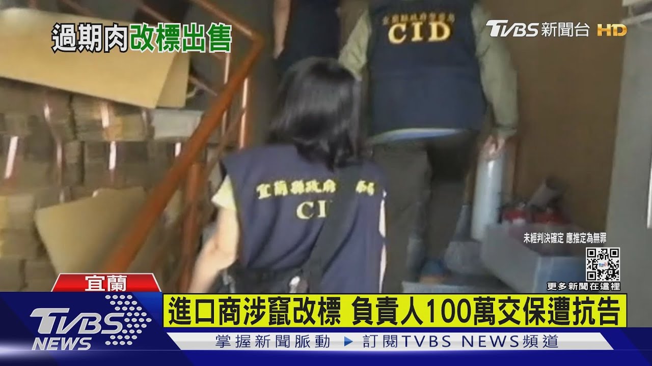 進口商涉竄改標 負責人100萬交保遭抗告
