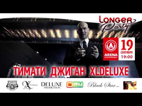 19 сентября Тимати  Джиган XLDeLuxe на Longer Party продлеваем лето))))