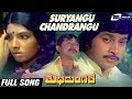Suryangu Chandrangu Shubha Mangala Aarathi Srinath Shivaram Kannada Video Song