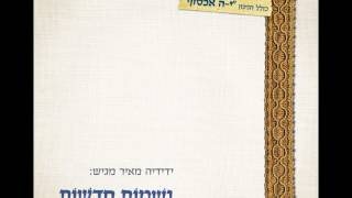 יצחק מאיר - ריבון כל העולמים | Yitzchak Meir - Ribon Kol Ha'olamim