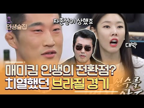 모든 게 불리했던 상황에서 K.O승? 소년 만화같은 김동현VS 에릭 실바 경기 썰 #인생술집