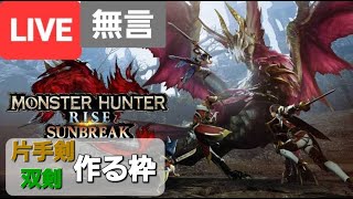 [PS5]MHR:SB ゆっくりやり込む Part 8