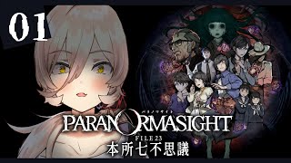【#01 パラノマサイト】《蘇りの秘術》を得たくば、呪い殺せ ※ネタバレ注意【ニュイ・ソシエール / にじさんじ】