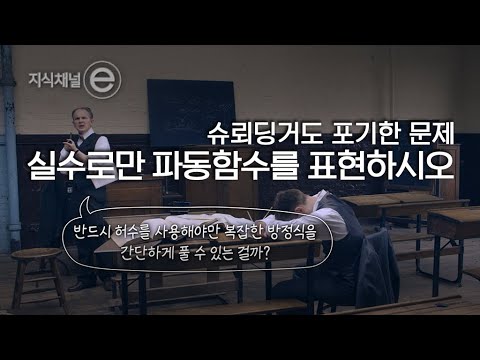 [지식채널e ]양자정보 시리즈 2부 - 보이지 않는 세계
