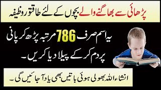 Dimagi kamzori ka wazifa ! memory booster wazifa in urdu! امتحان ... Dimagi kamzori ka wazifa ! memory booster wazifa in urdu! امتحان ...