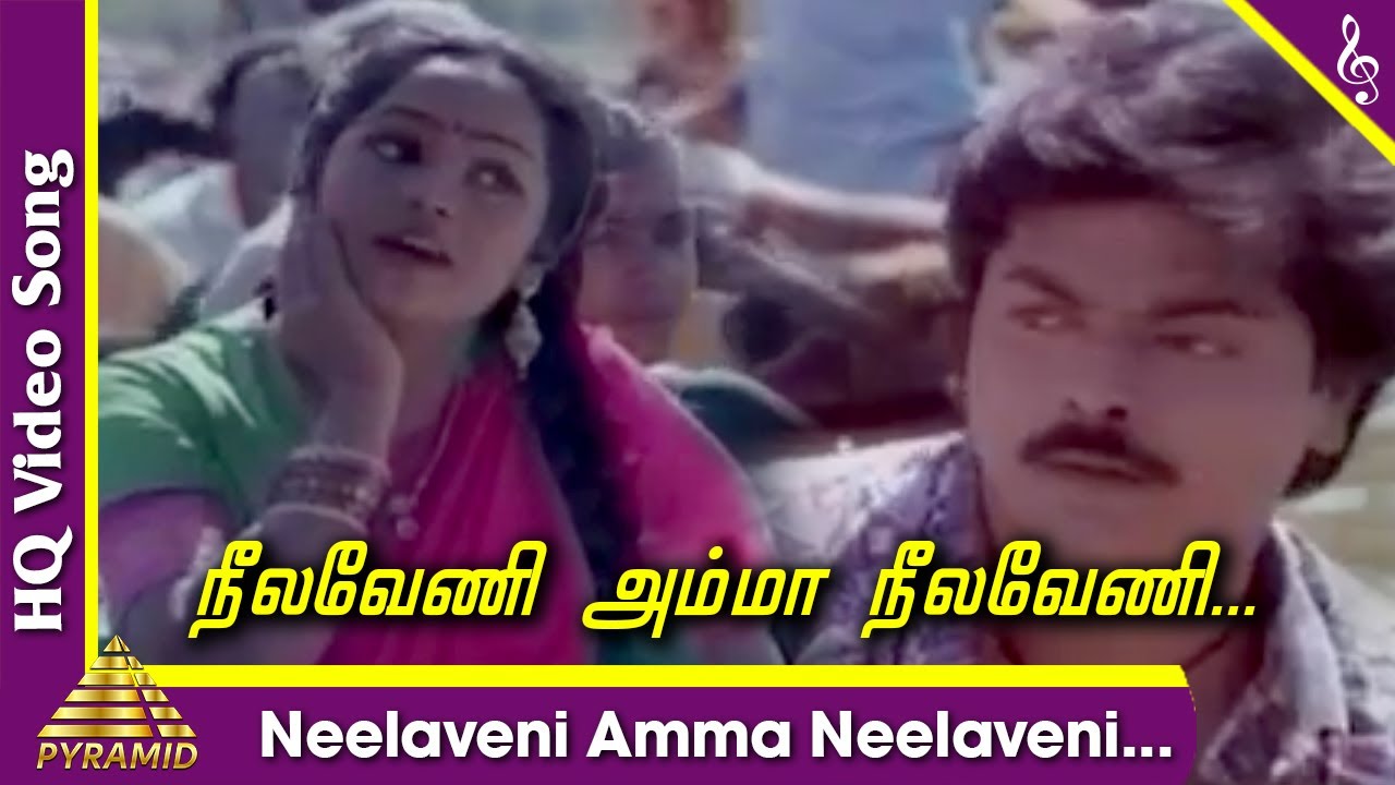 Neelaveni Amma Song Lyrics | Saami Potta Mudichu