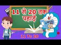 11 Se 20 Tak Pahade | 11 Se Lekar 20 Tak Pahade | 11 से 20 तक पहाड़े | Table 11 to 20 | Hindi Table