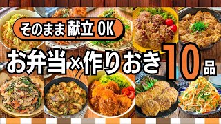 【作り置き10品】お弁当にも！平日のごはん作りがラクになる簡単おかずvol.3