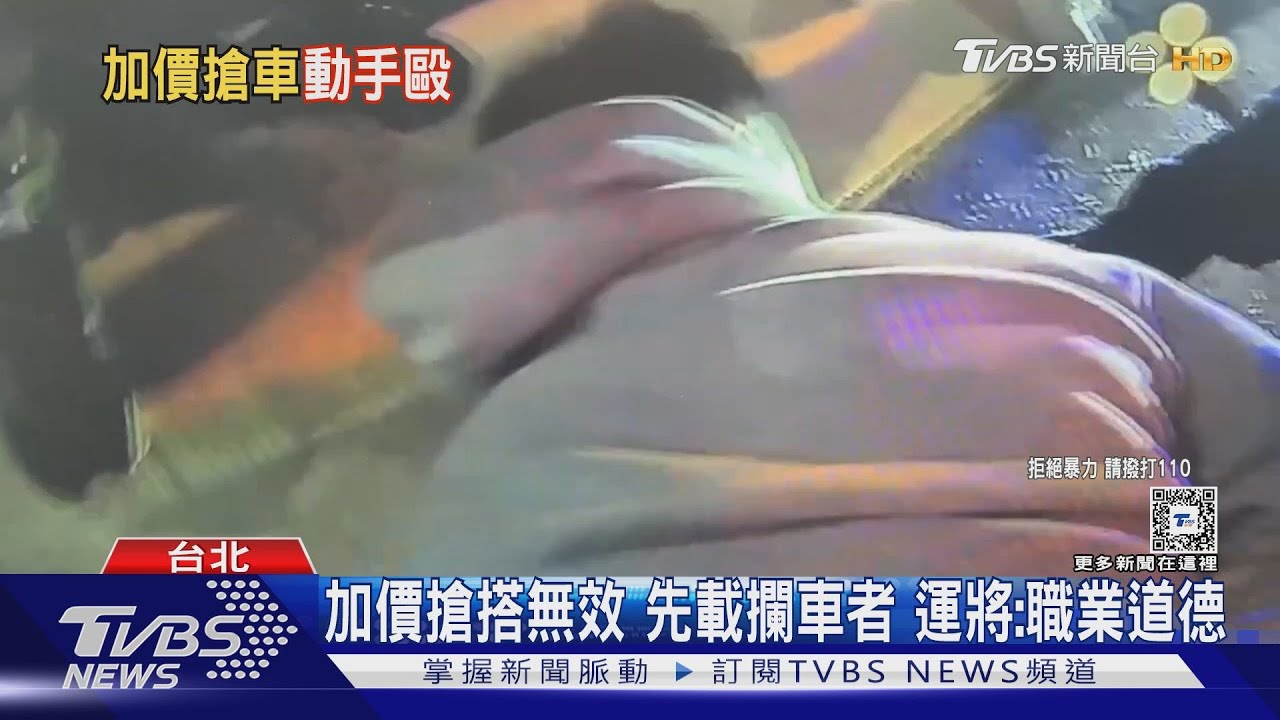 「我攔的車」 跨年加1千搶搭小黃2男互毆