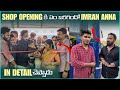 Shop Opening కి ఏం జరిగిందో Imran Anna Detail గా చెప్పాడ�