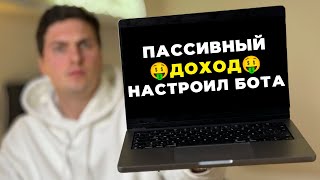 Показываю Все Цифры Сколько Заработал за Месяц с Торговых Ботов на Фьючерсах