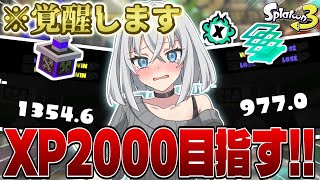 【スプラ3】のんびりしてたらシーズン終わっちゃう！！！ #スプラトゥーン3