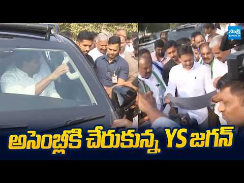 YS Jagan Reaches In AP assembly | Jagan to Attend Assembly Sessions |@SakshiTVLIVE