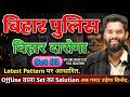 Bihar Daroga Bihar Police Set 01 Gk Gs Masti Set By Jagdev Sir Ncert Biharallexam Gkgsmasti