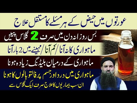 Menses Ki Pain Ka ilaj | Period Ki Kharabi | Mahwari Ki Ziadti | English Subtitles | Dr Sharafat Ali