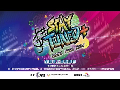 【#STAYTUNED+】Episode 2 | Greater Bay Area Homeland Youth Community Foundation