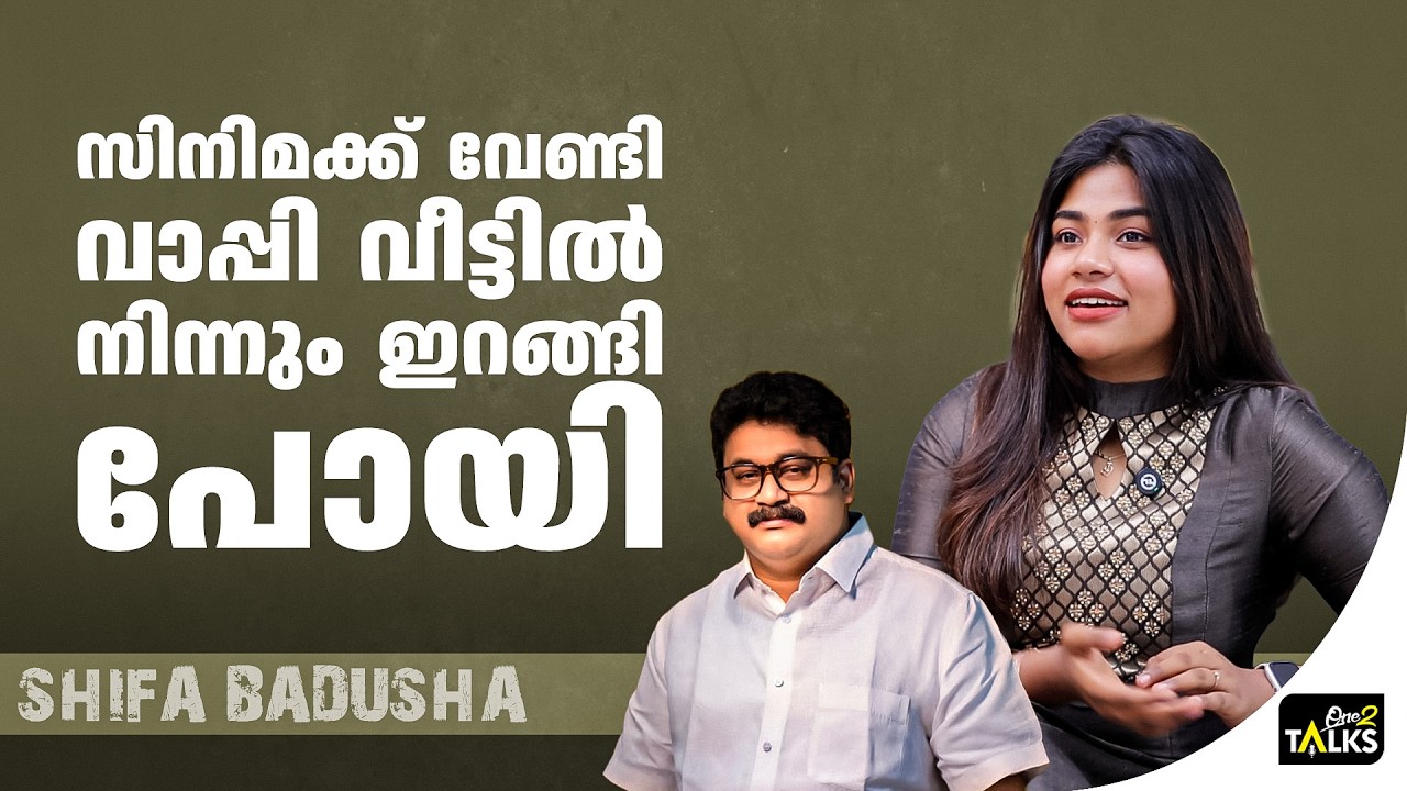 ആ പേടി കാരണം സുഹൃത്തുക്കളോട് പറഞ്ഞില്ല  | Shifa Badusha |