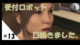 【デトロイトビカムヒューマン】#13　ビルってこんなに簡単に入れるんですね【Detroit: Become Human】