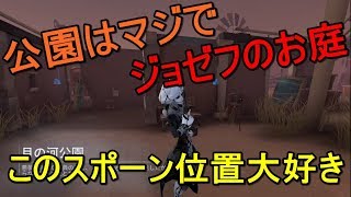 【第五人格】公園はマジでジョゼフのお庭です【IdentityV】