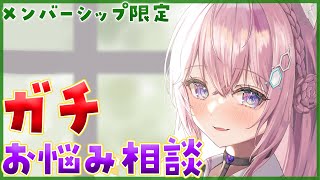 博衣こより - 【Membership Only】2年ぶり復活⁉メン限ガチお悩み相談室?【博衣こより/ホロライブ】