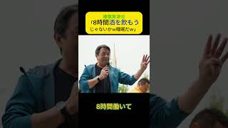 2026年4月29日メーデー中央大会にて #榛葉賀津也 ＃ #玉木雄一郎