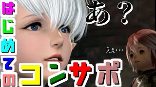 【FF14】初めてのコンサポで全くサポートされない小人　89レベル討滅戦【ゆっくり＆ボイロ】